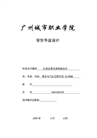 企业多层交换网络设计学生设计毕业设计.doc